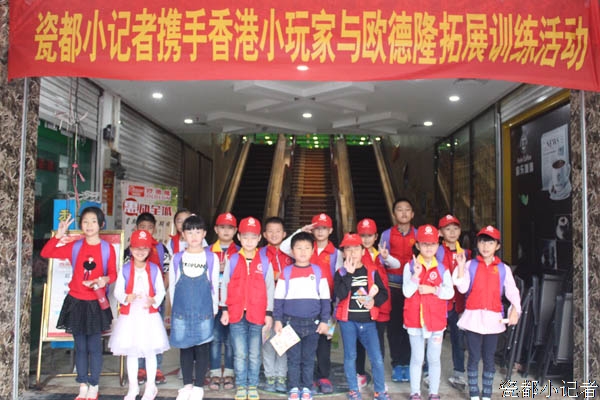 小记者站携手香港小玩家拓展训练活动